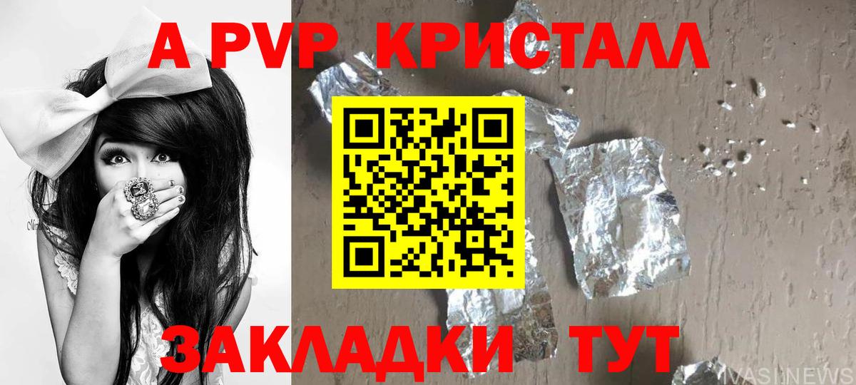 Alpha-PVP  Alpha-PVP СК  A PVP кристаллы  как найти закладки  Чебаркуль  Альфа ПВП СК КРИС  Вход с VPN 