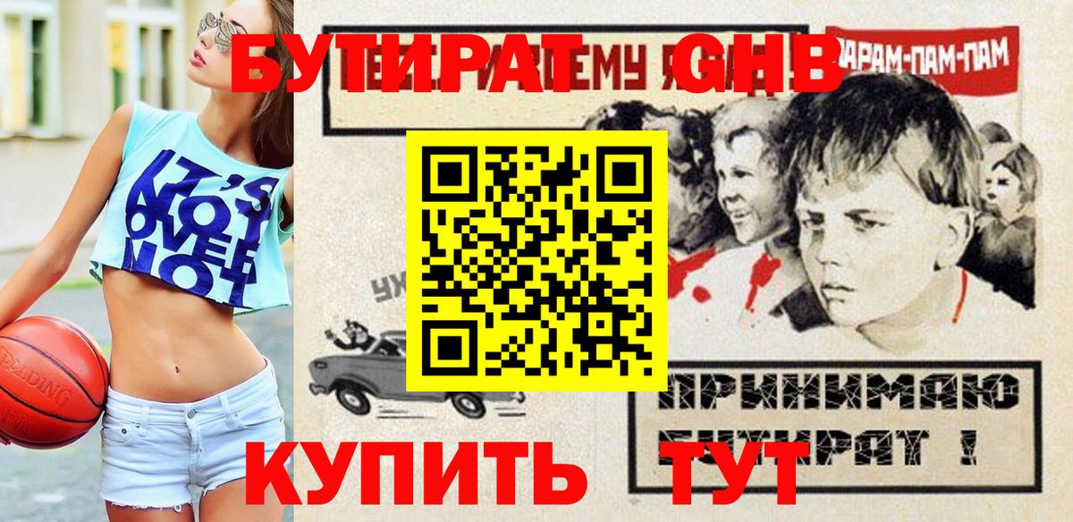 Чебаркуль  БУТИРАТ 1.4BDO  Вход с VPN 