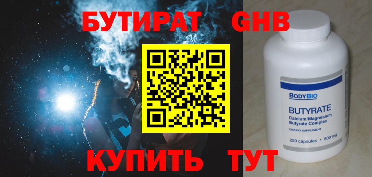 Бутират жидкий экстази Чебаркуль