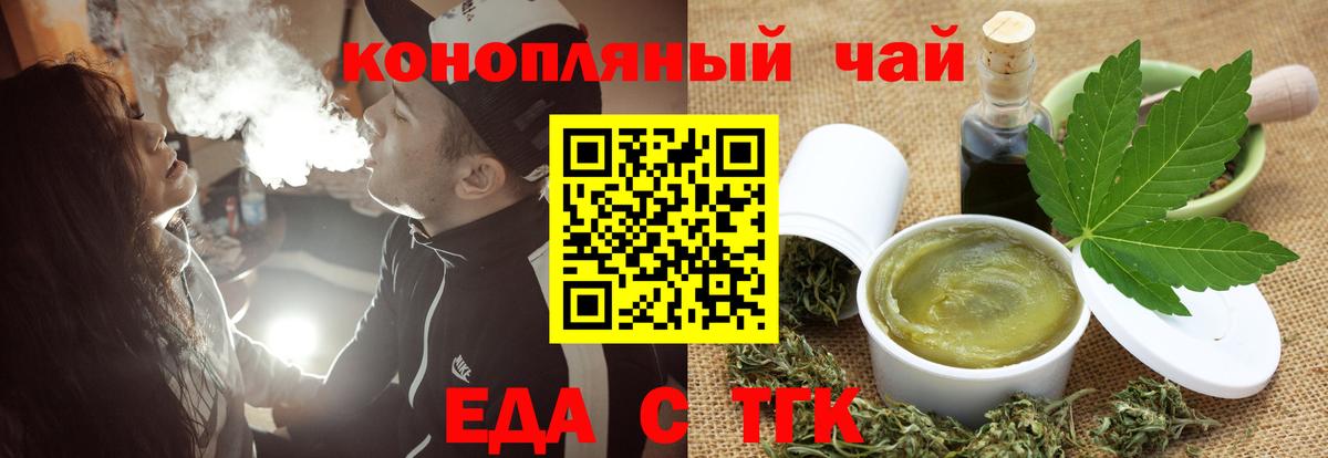 Еда ТГК марихуана  Вход с VPN  Чебаркуль 