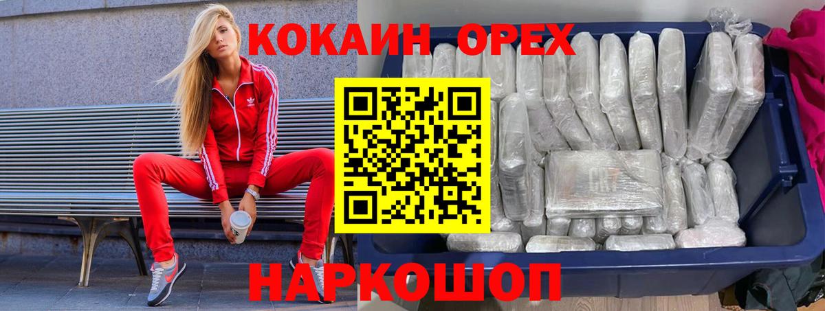 КОКАИН  COCAIN 97%  Вход с VPN  Чебаркуль  Cocaine 99% 