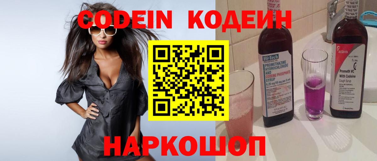 цена наркотик  Кодеиновый сироп Lean Purple Drank  Кодеин Purple Drank  Вход с VPN  Чебаркуль 