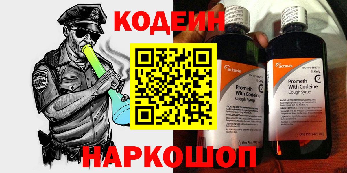 Codein Purple Drank Чебаркуль