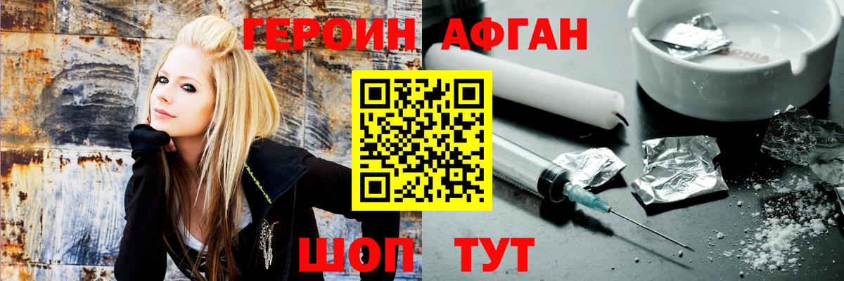 ГЕРОИН Heroin  Вход с VPN  Чебаркуль 
