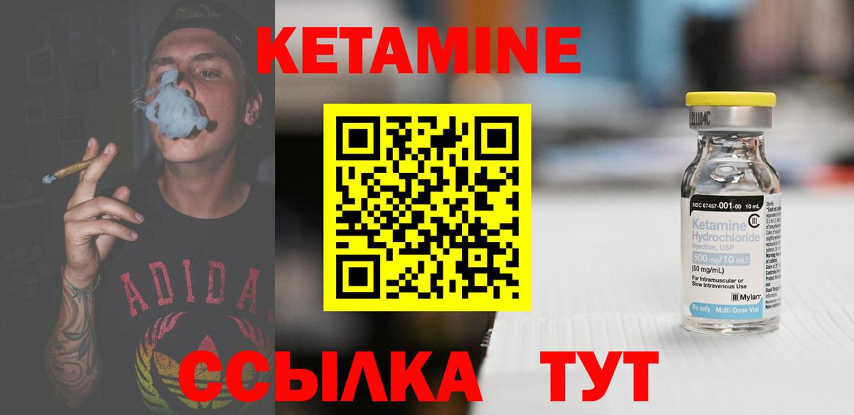 Кетамин ketamine Чебаркуль
