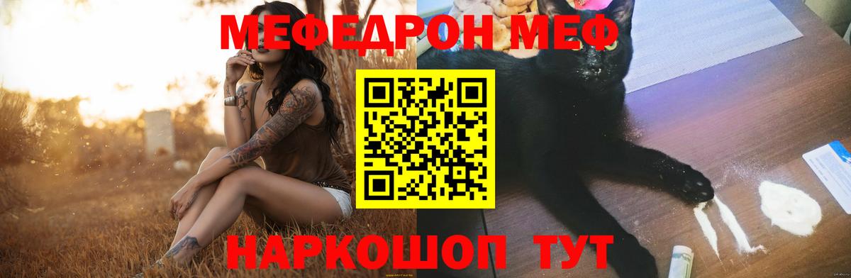 Мефедрон  Мефедрон кристаллы  МЯУ-МЯУ  Вход с VPN  МЕФ VHQ  Чебаркуль 